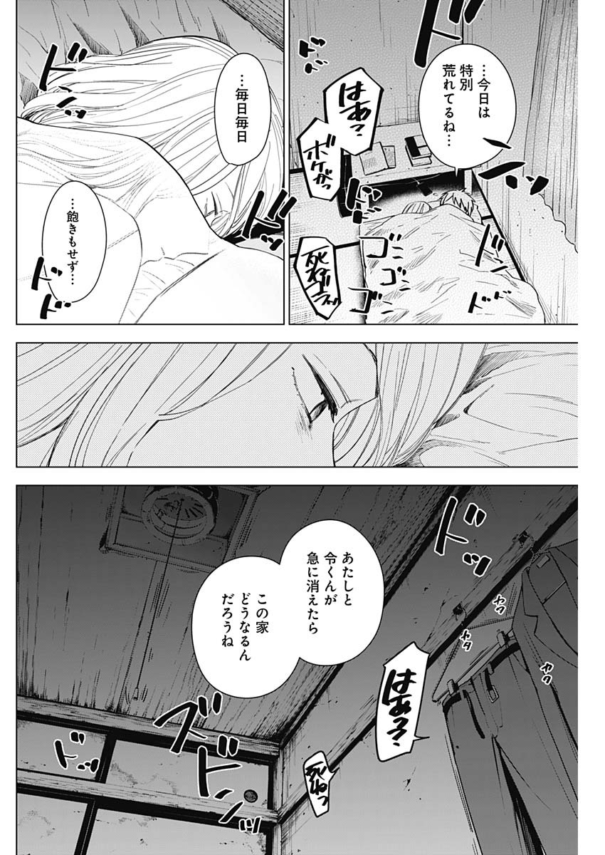 少年のアビス 第35話 - Page 12