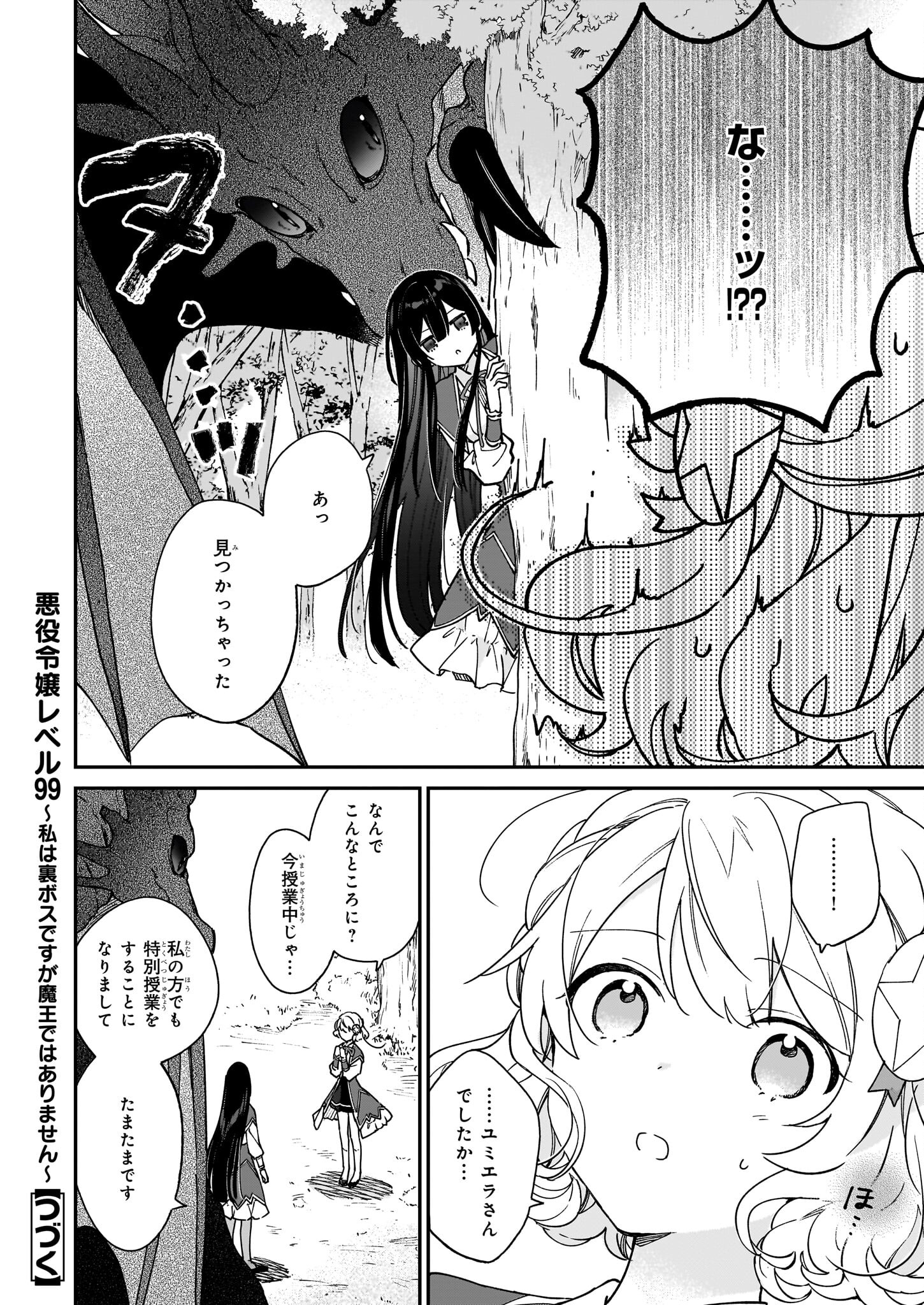 悪役令嬢レベル99～私は裏ボスですが魔王ではありません～ 第17.1話 - Page 12