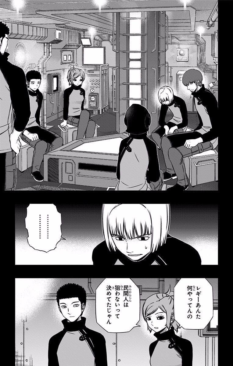 ワートリ 第136話 - Page 7