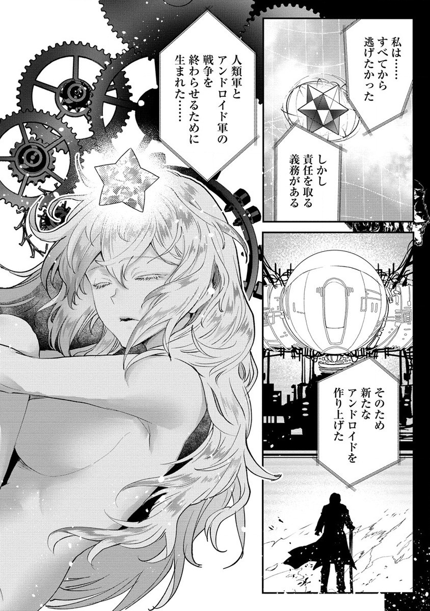 クラス召喚に巻き込まれた教師、外れスキルで機械少女を修理する 第22話 - Page 26