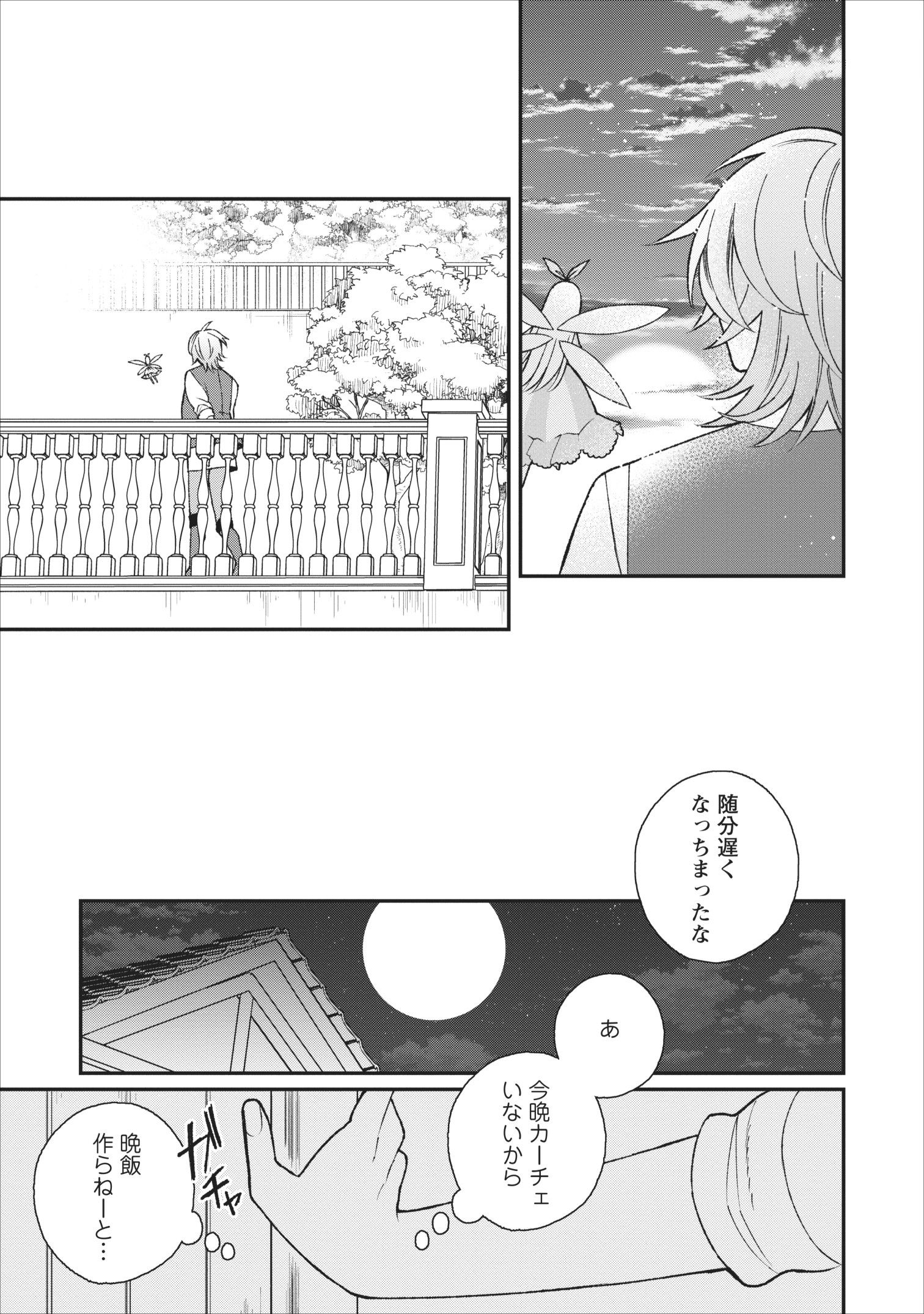 村人転生 最強のスローライフ 第25話 - Page 20