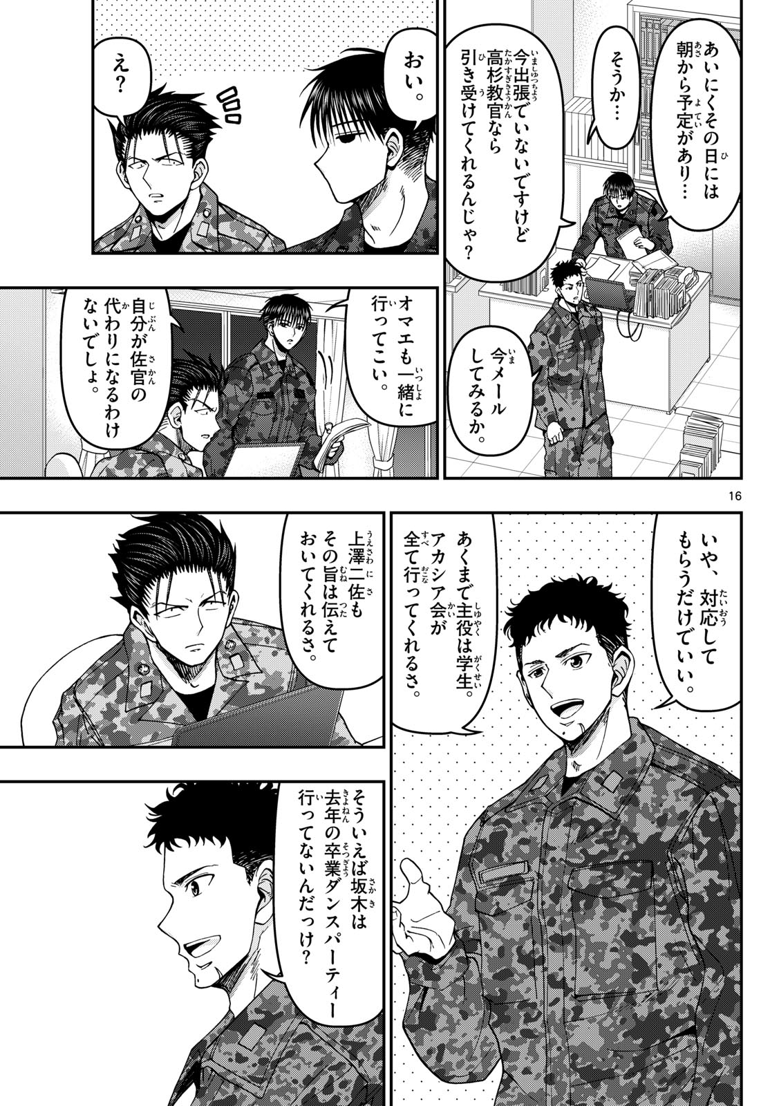 あおざくら防衛大学校物語 第330話 - Page 16