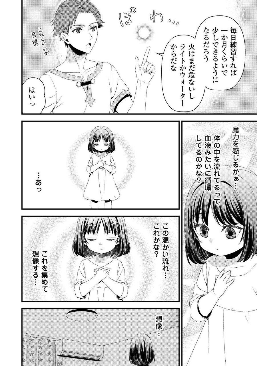 ほっといて下さい　―従魔とチートライフ楽しみたい！― 第3話 - Page 10