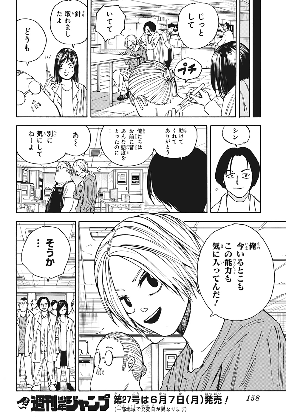 SAKAMOTO -サカモト- 第25話 - Page 18