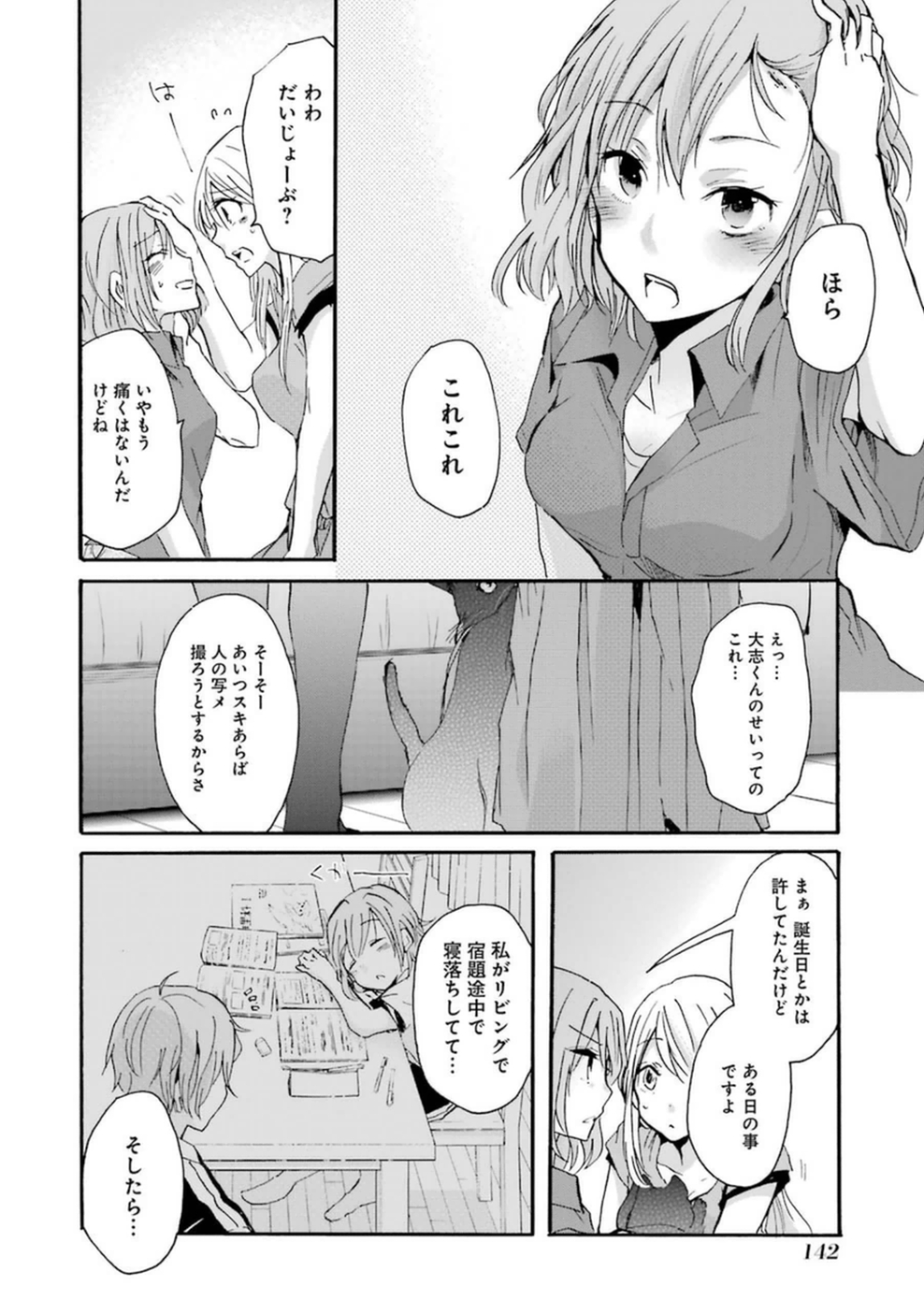 兄の嫁と暮らしています。 第9話 - Page 6