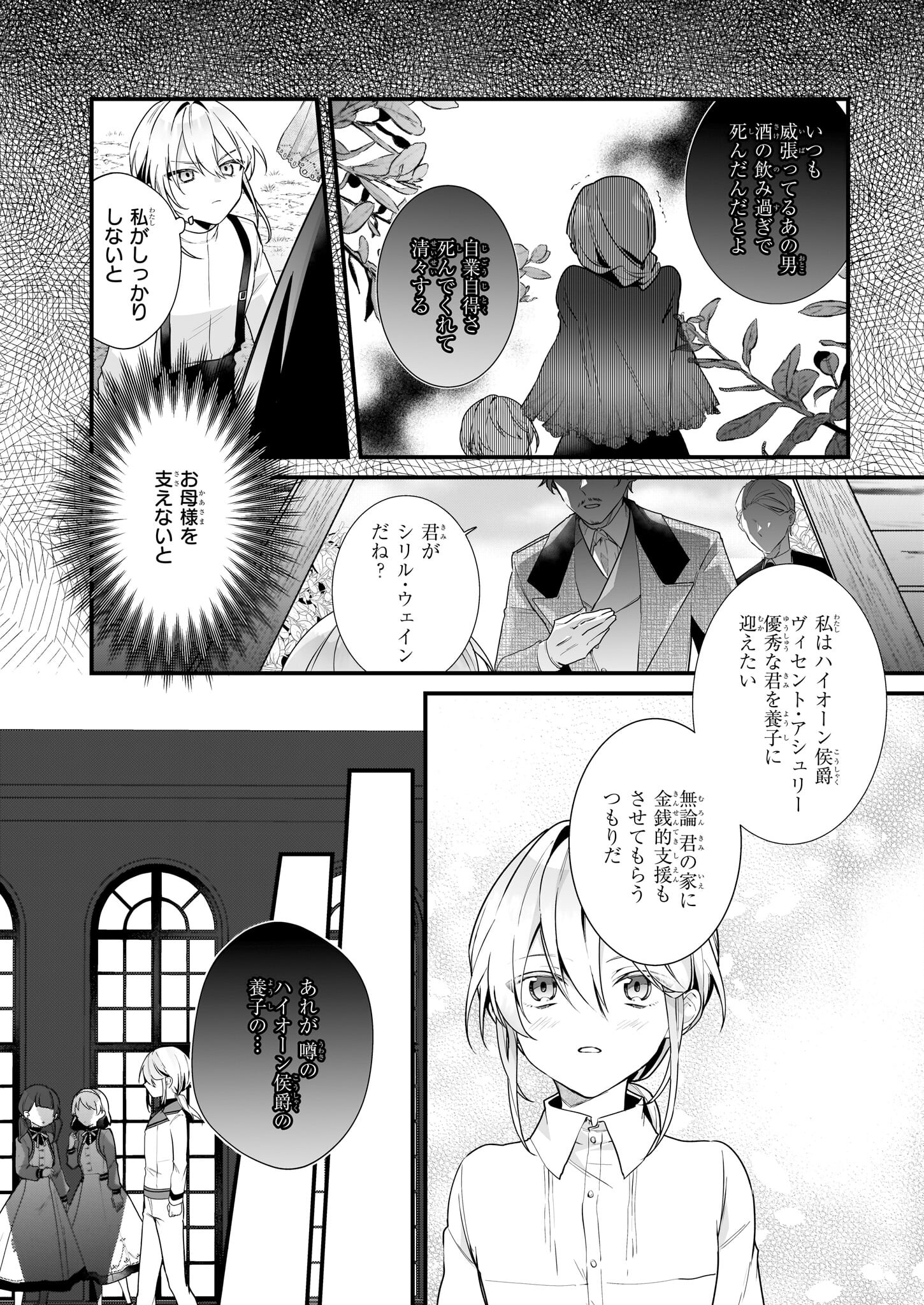サイレント・ウィッチ 沈黙の魔女の隠しごと 第8.1話 - Page 14