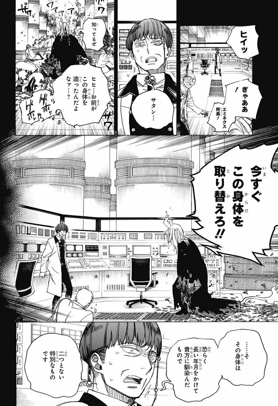 青の祓魔師 第106話 - Page 32