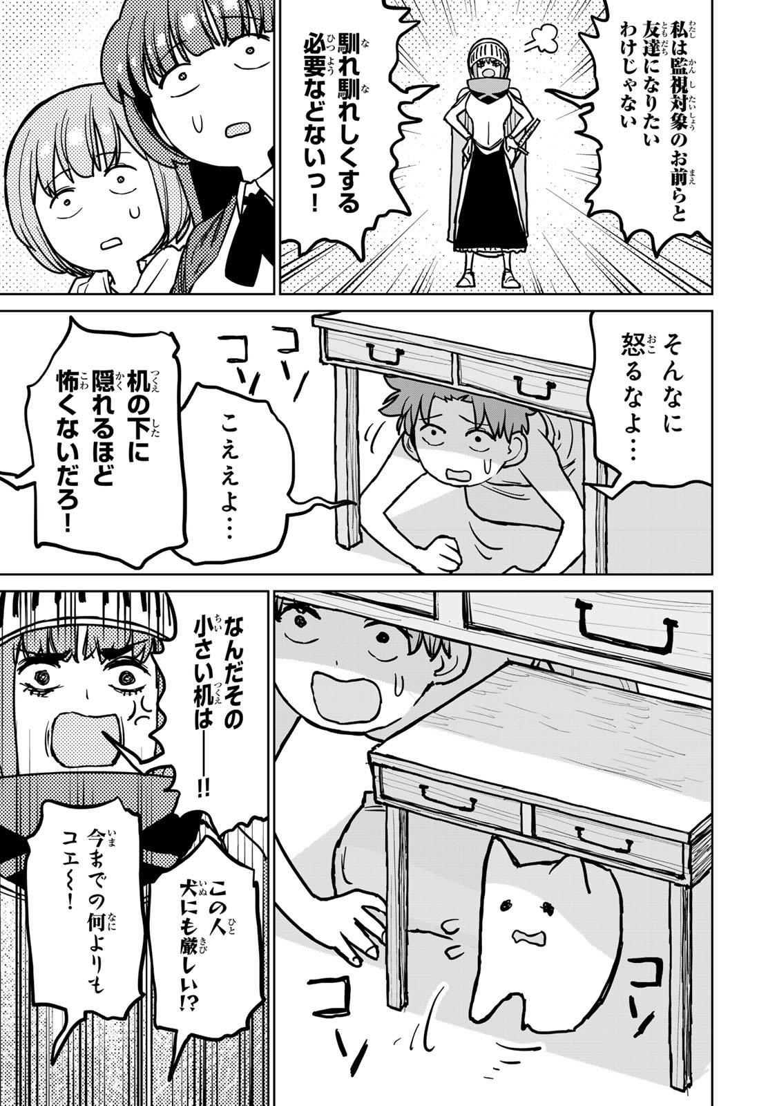 追放されたチート付与魔術師は気ままなセカンドライフを謳歌する 第27話 - Page 41