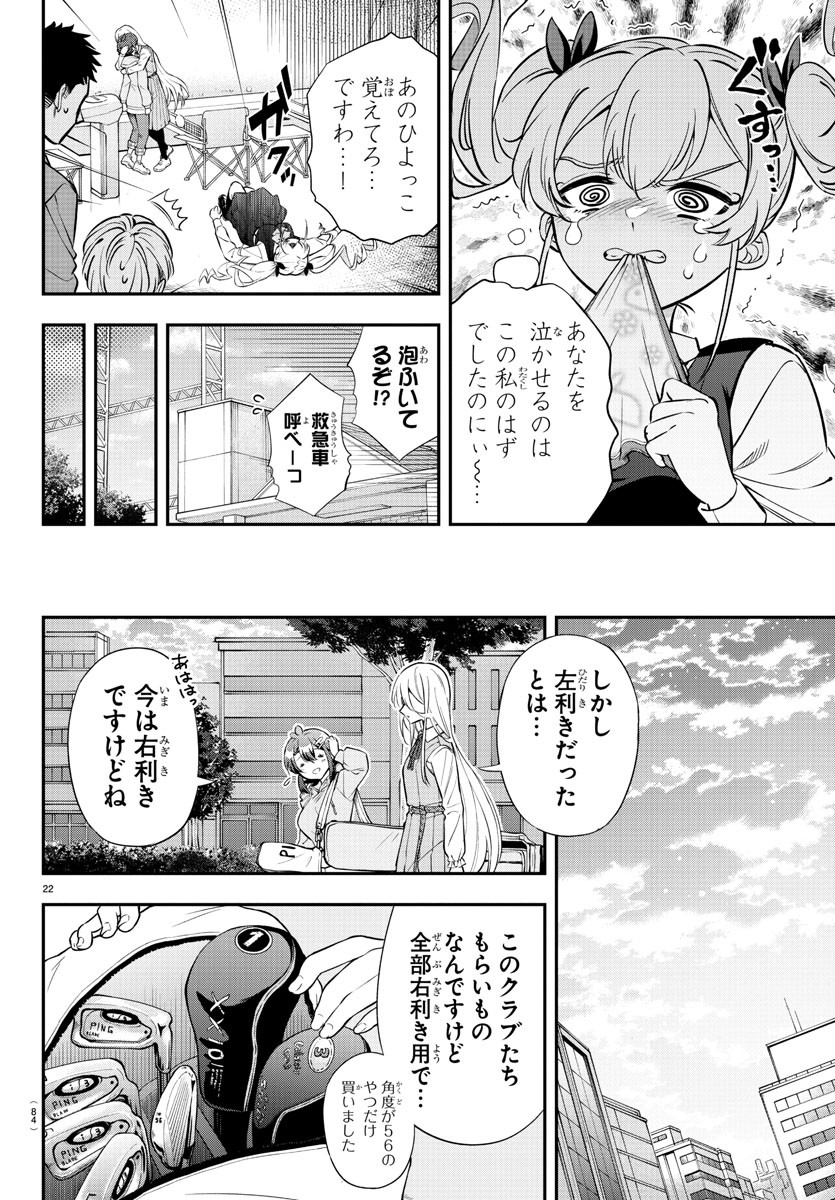 フェアウェイの声をきかせて 第2話 - Page 22