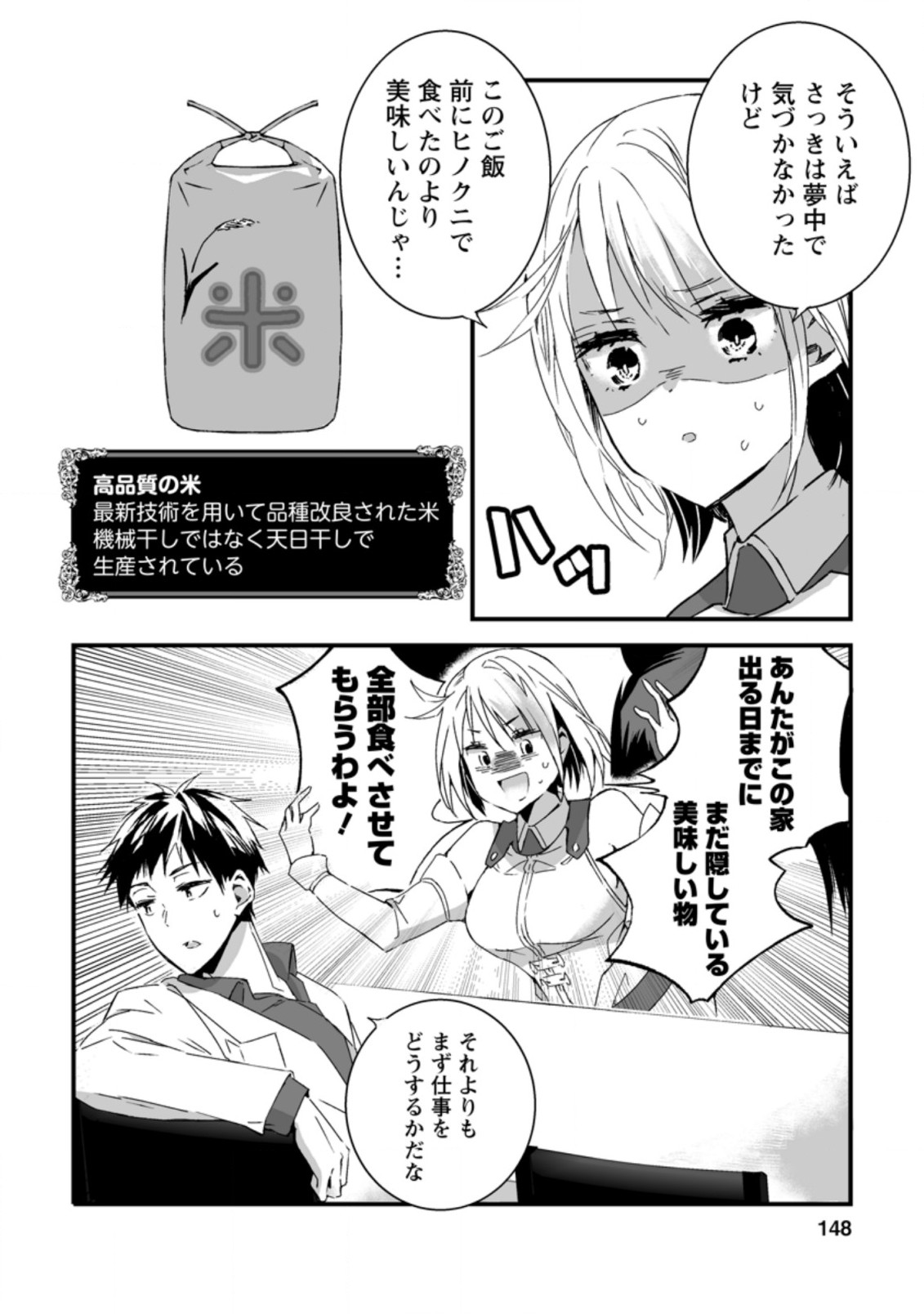 白衣の英雄 第5.3話 - Page 4