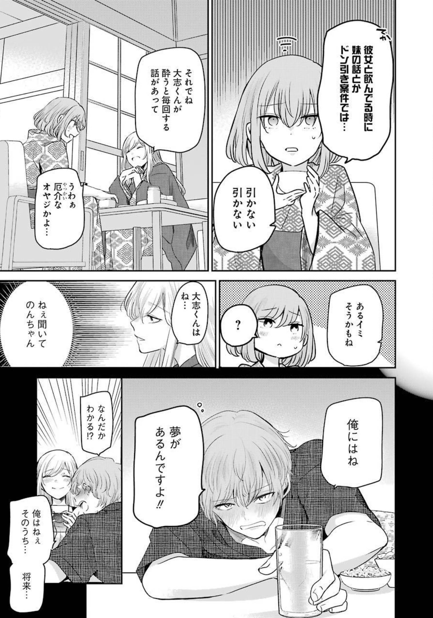 兄の嫁と暮らしています。 第107話 - Page 9