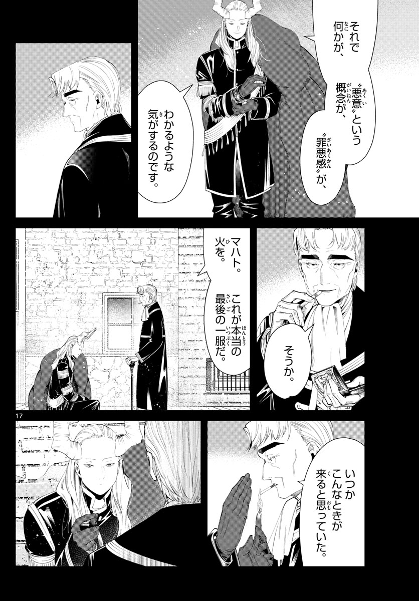 葬送のフリーレン 第92話 - Page 17