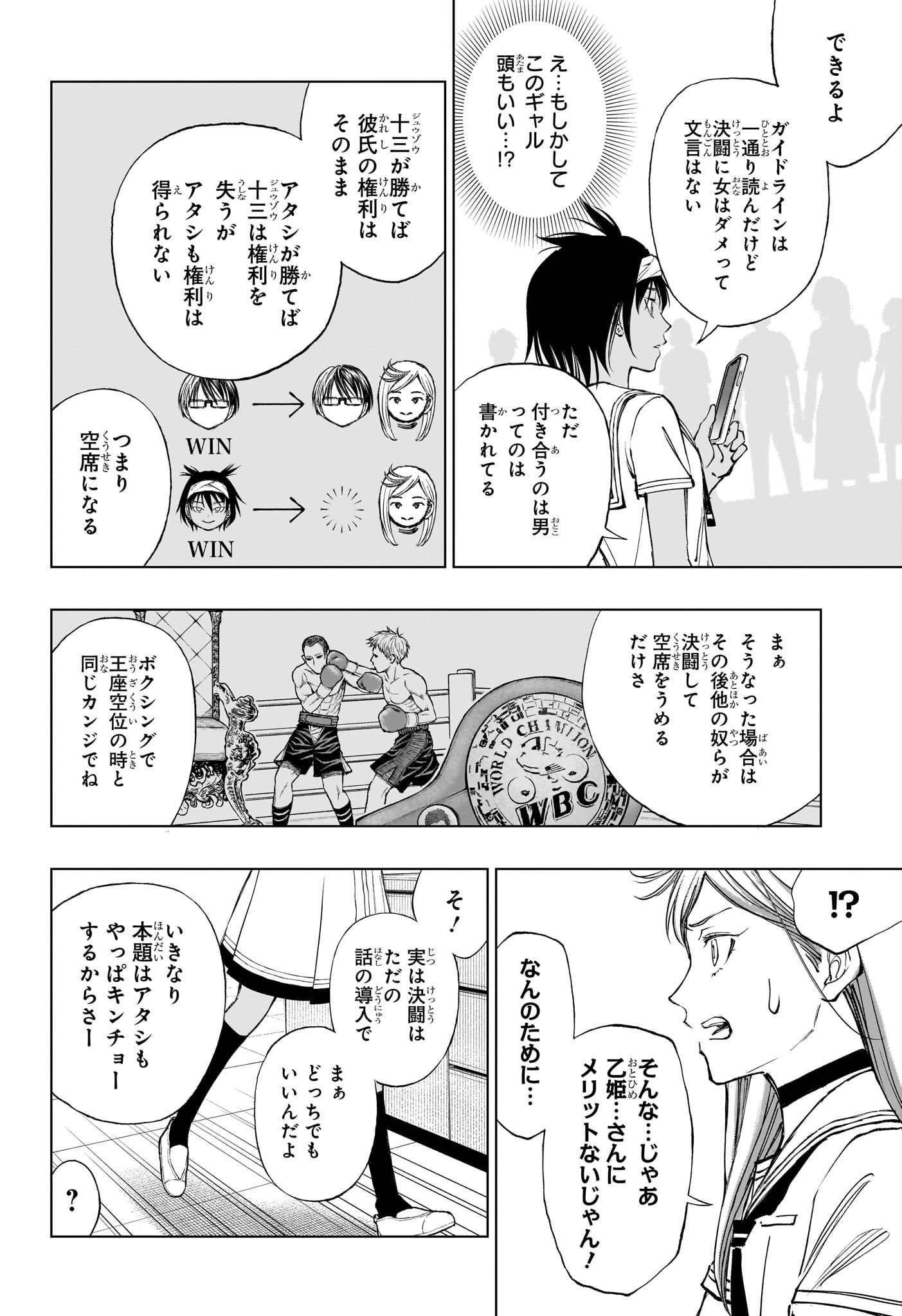 キルアオ 第30話 - Page 6