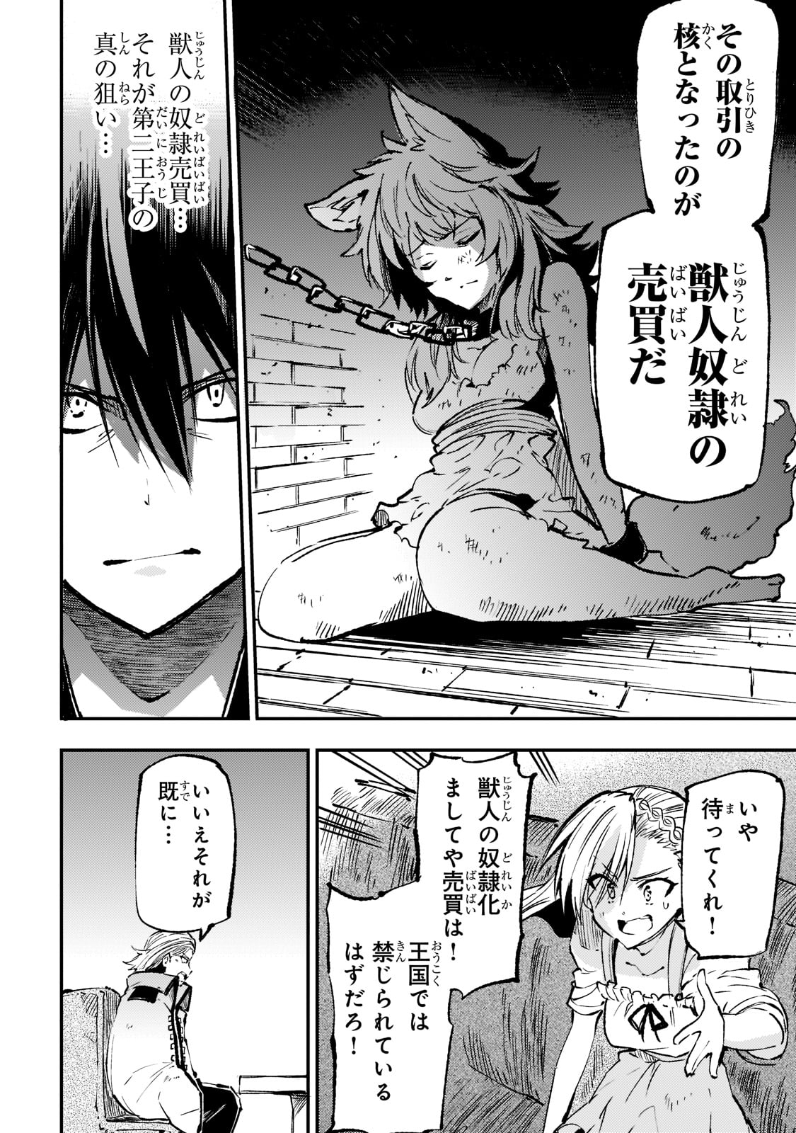 ひとりぼっちの異世界攻略 第146話 - Page 6