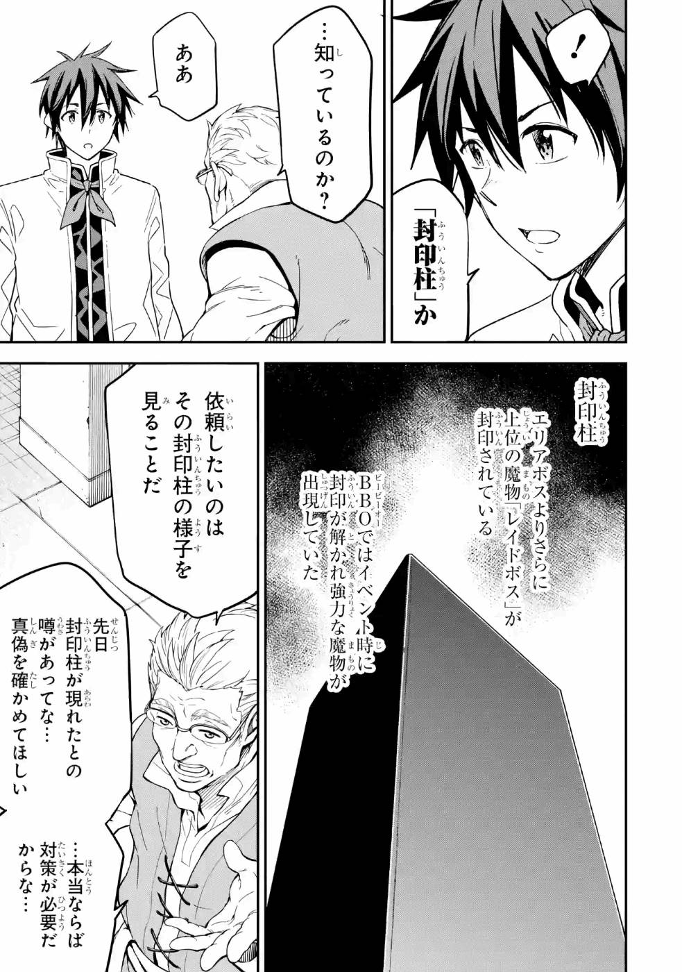 異世界賢者の転生無双 ～ゲームの知識で異世界最強～ 第12話 - Page 21