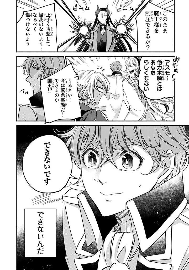 ヴィクトリア・ウィナー・オーストウェン王妃は世界で一番偉そうである 第17.3話 - Page 7