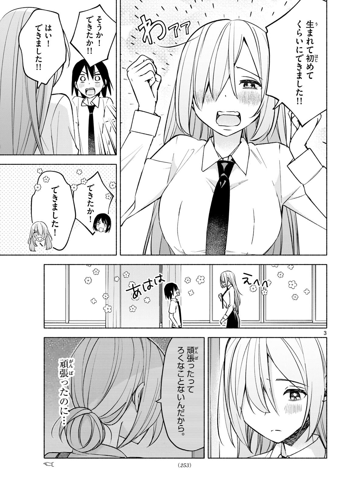 君と悪いことがしたい 第37話 - Page 3