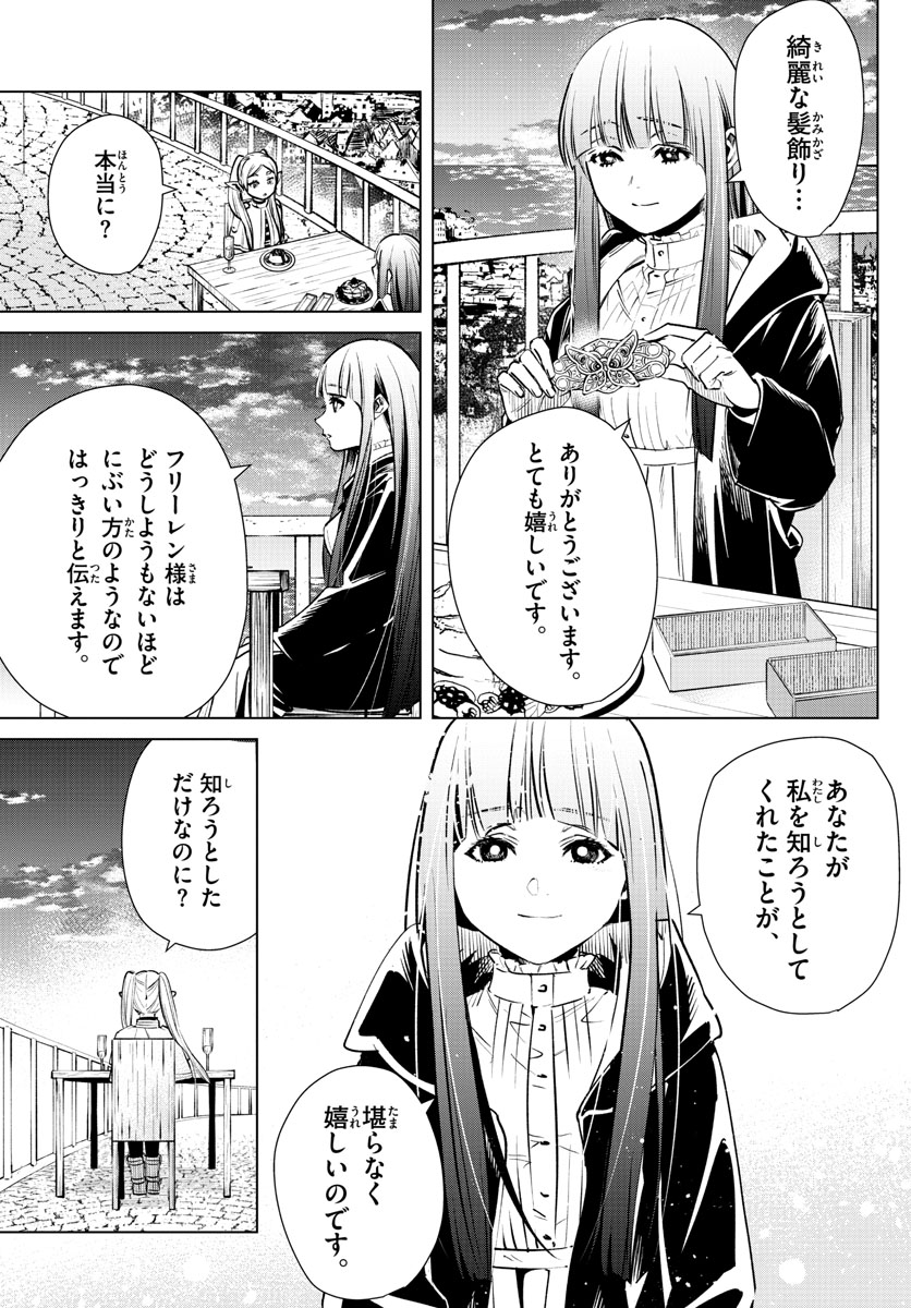 葬送のフリーレン 第4話 - Page 15