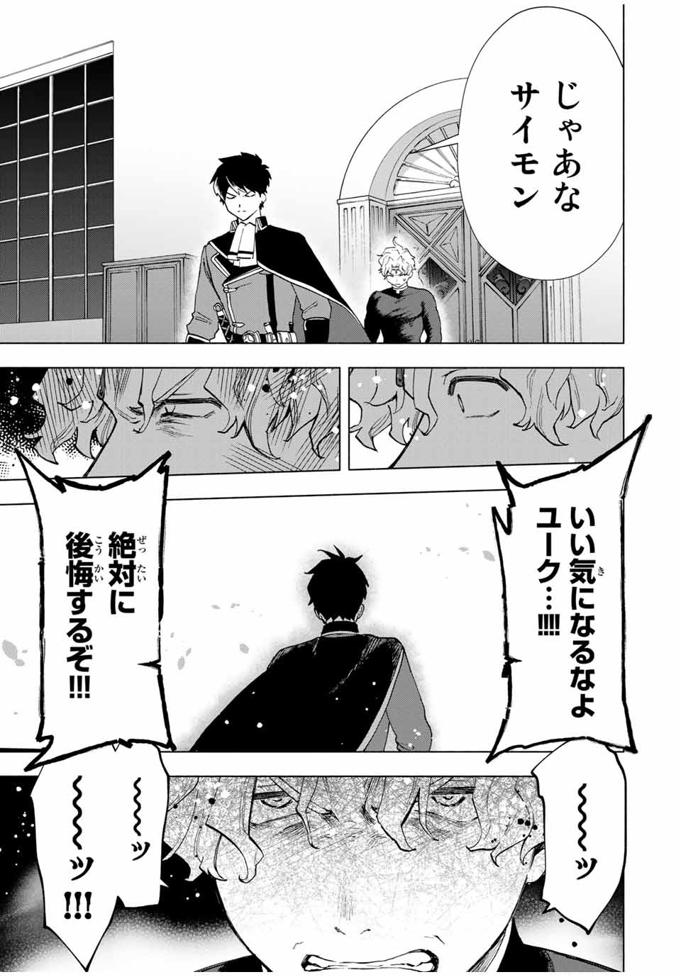 Aランクパーティを離脱した俺は、元教え子たちと迷宮深部を目指す 第18話 - Page 11