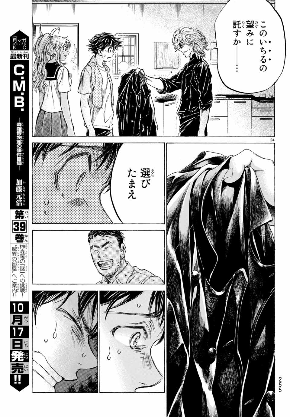 フェルマーの料理 第2.1話 - Page 24