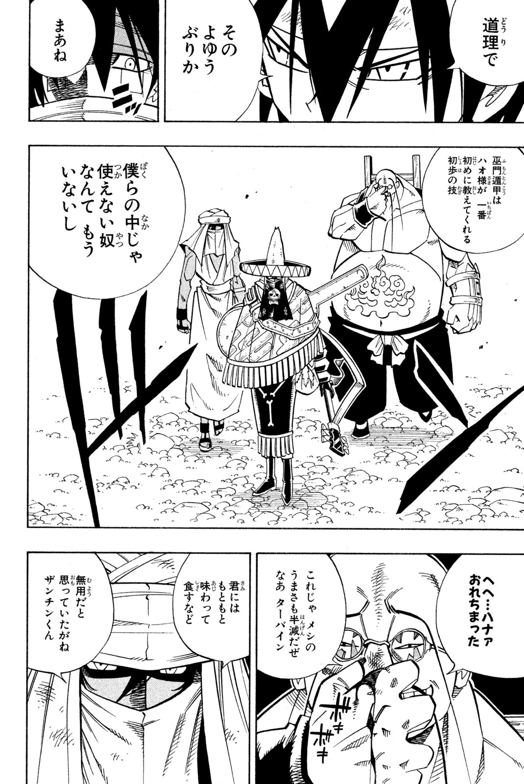 シャーマンキングザスーパースター 第150話 - Page 14