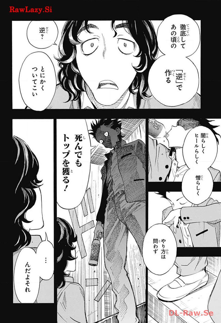 ショーハショーテン！ 第26話 - Page 32