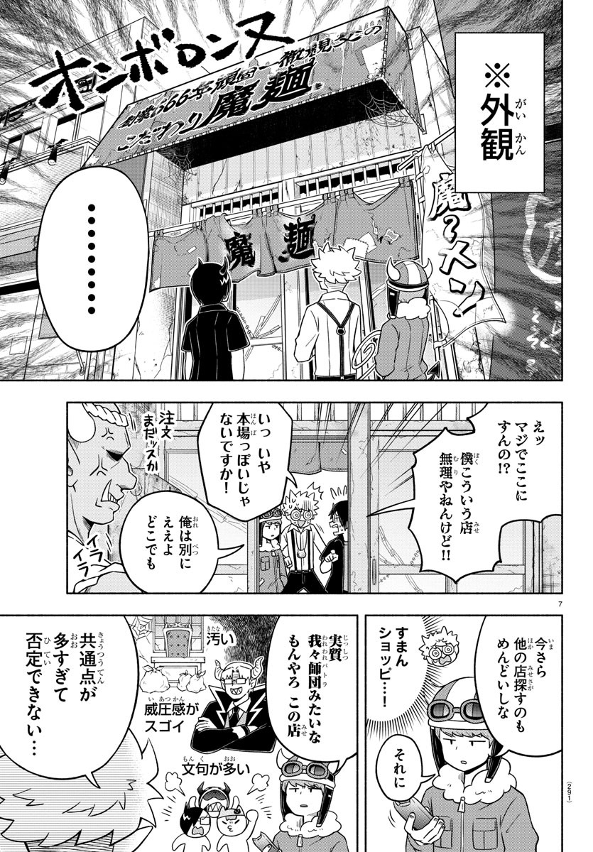 魔界の主役は我々だ！ 第44話 - Page 7