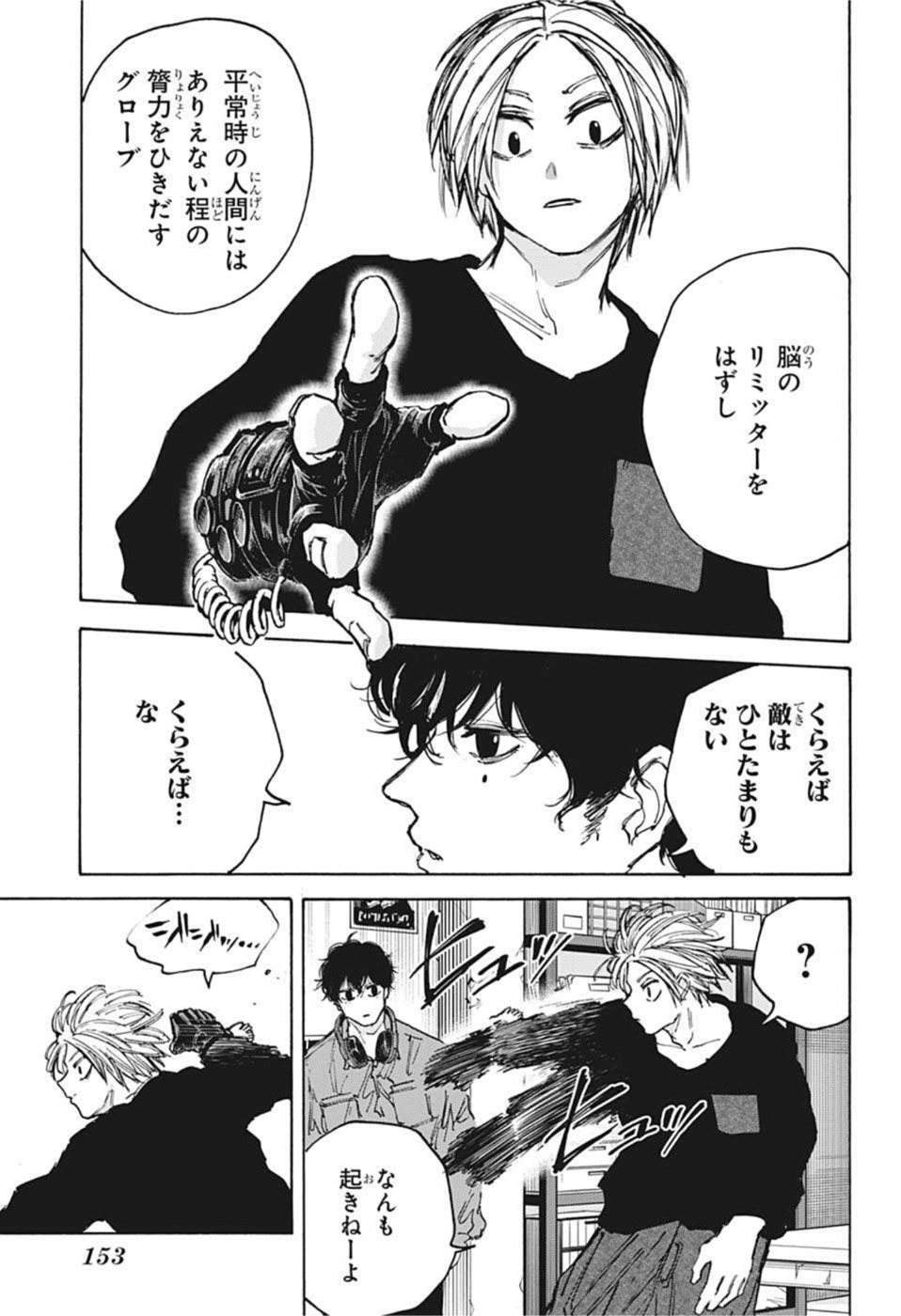 SAKAMOTO -サカモト- 第83話 - Page 11