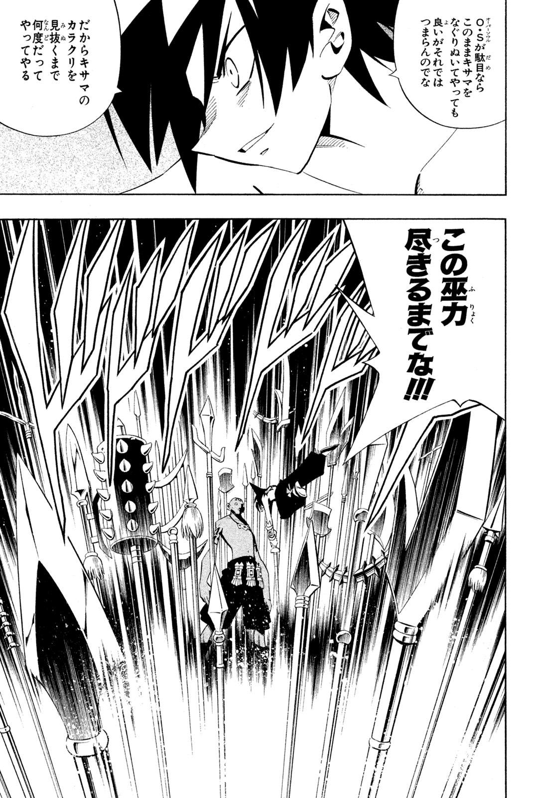 シャーマンキングザスーパースター 第222話 - Page 13