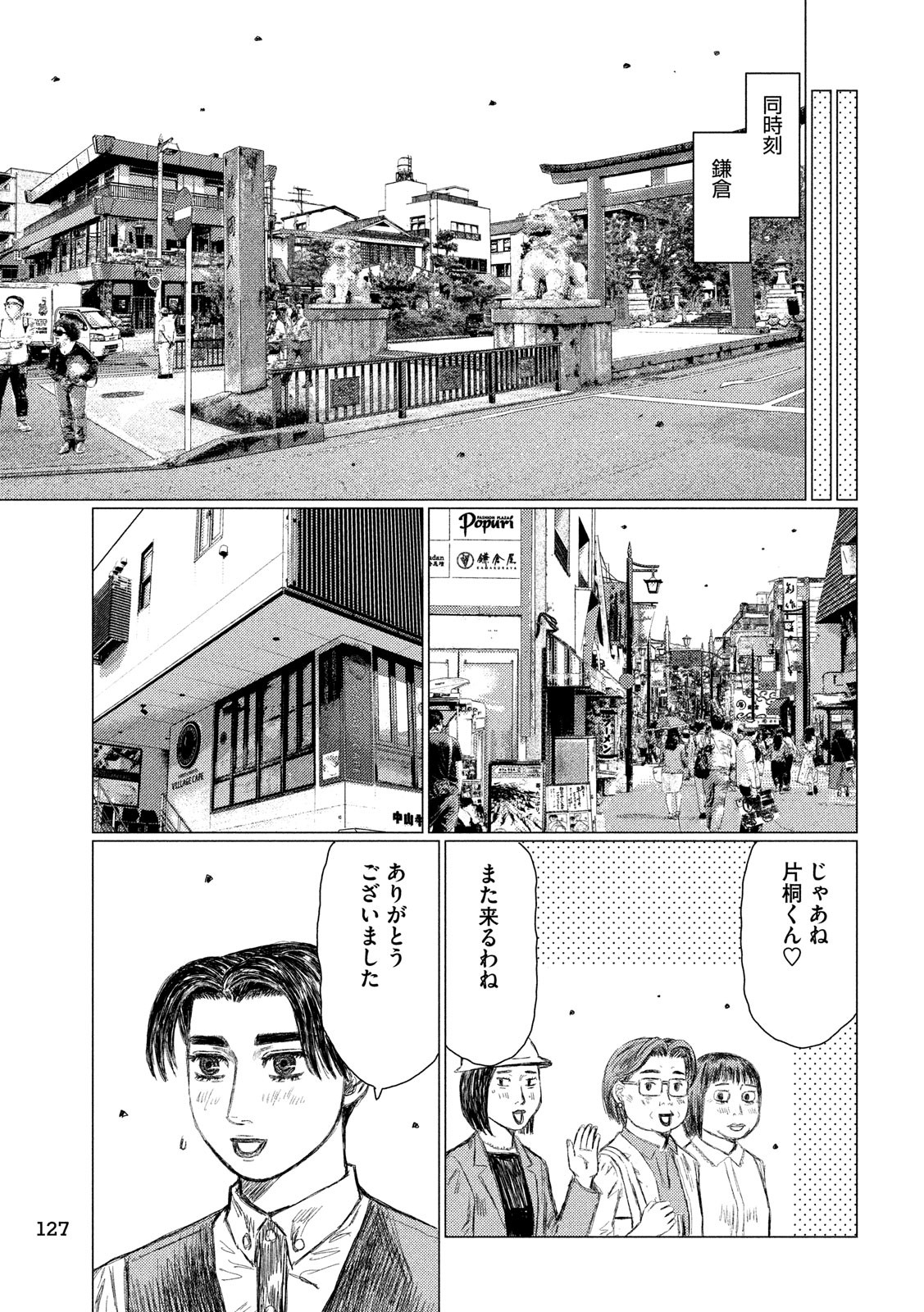 MFゴースト 第50話 - Page 13