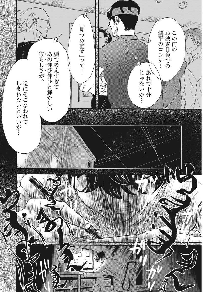 ダンス・ダンス・ダンスール 第131話 - Page 20