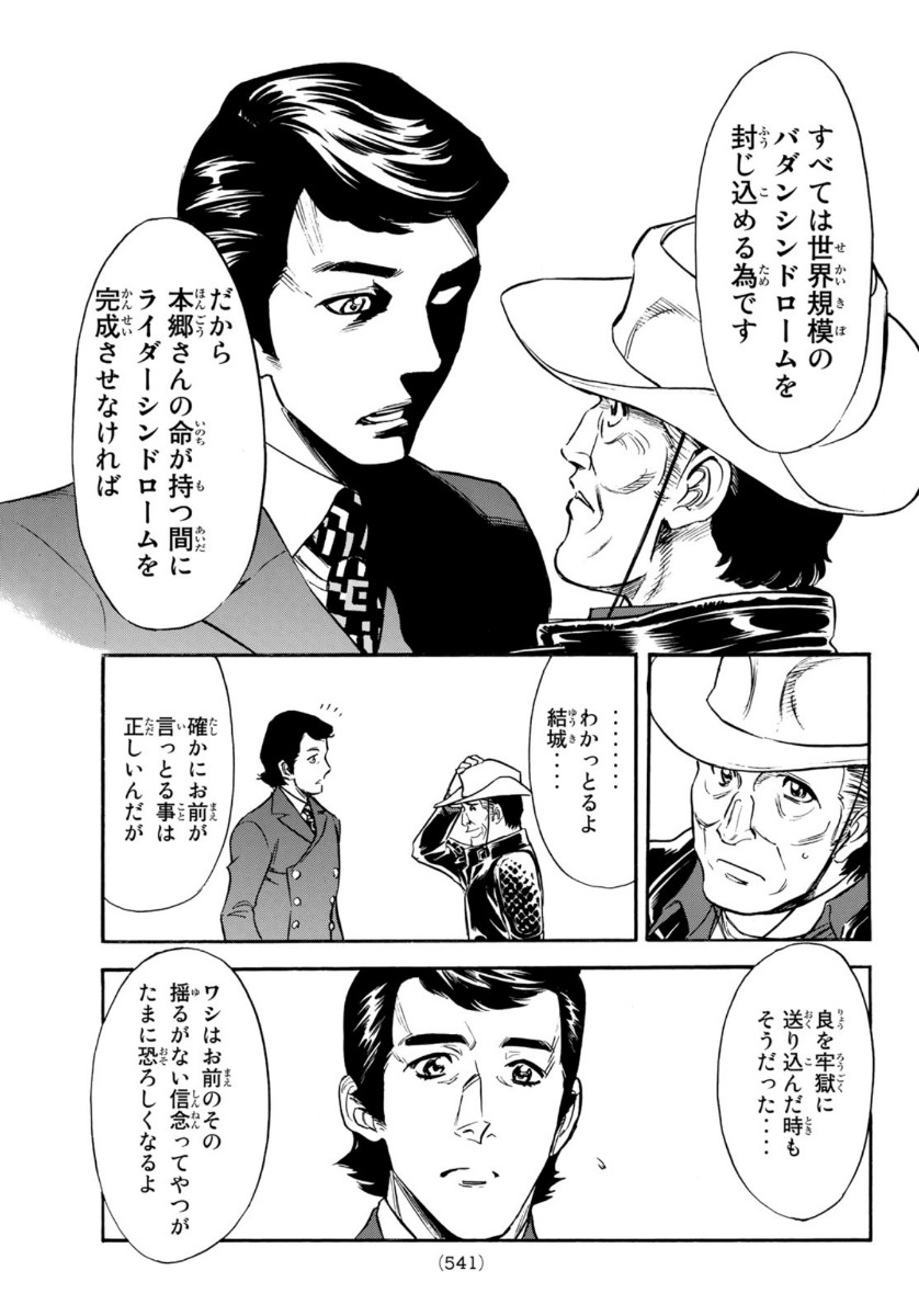 新仮面ライダーSPIRITS 第131話 - Page 5