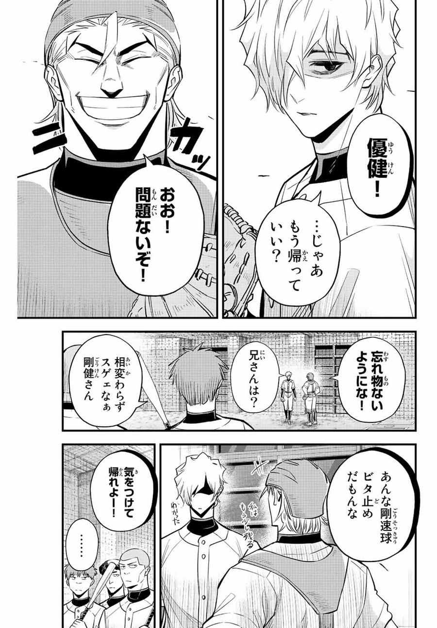 イレギュラーズ 第65話 - Page 13