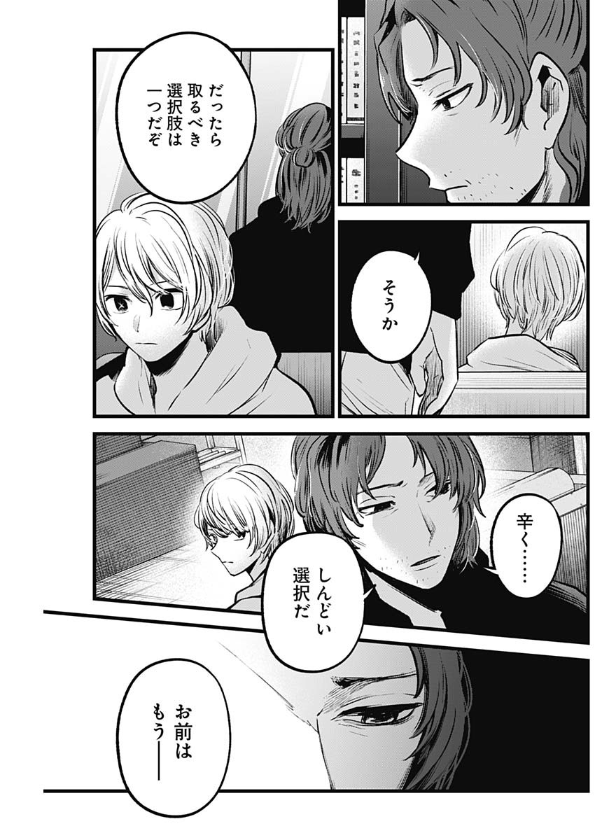 推しの子 第64話 - Page 13