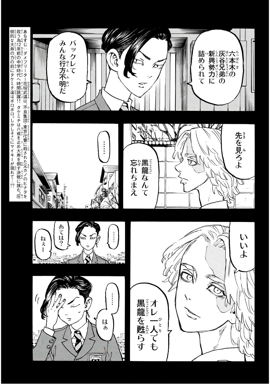 東京卍リベンジャーズ 第105話 - Page 3