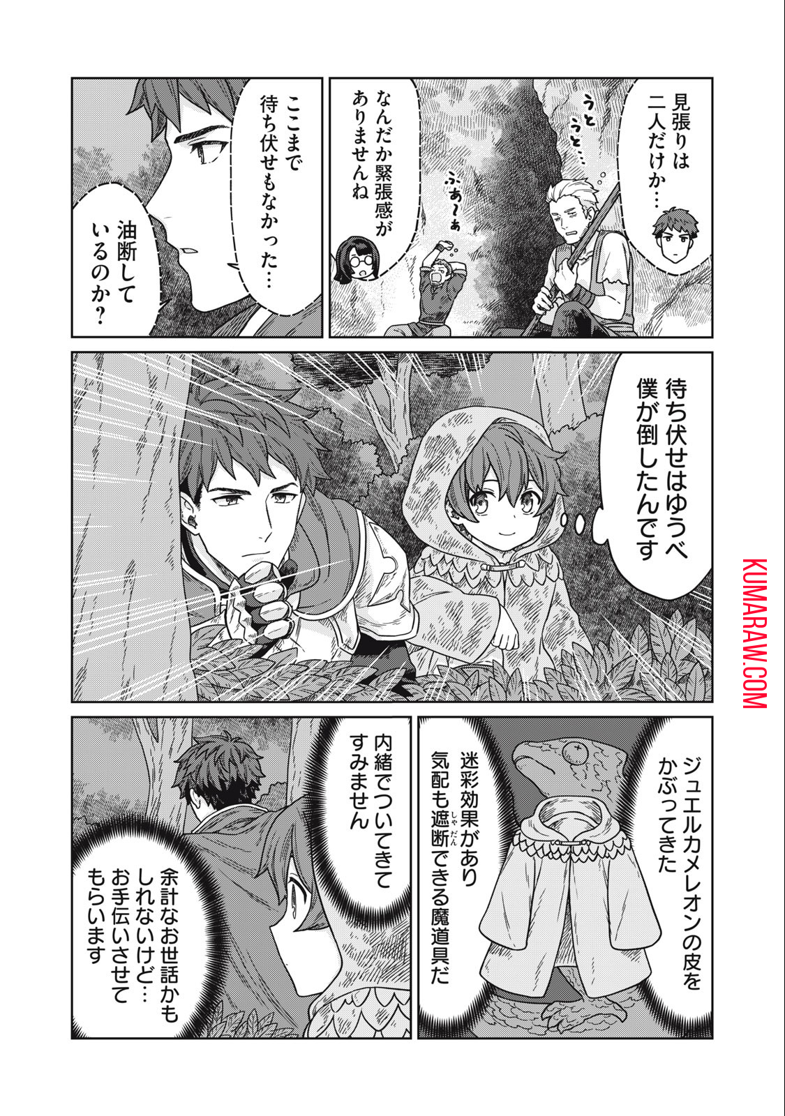 公爵家の料理番様 ～300年生きる小さな料理人～ 第7.1話 - Page 7