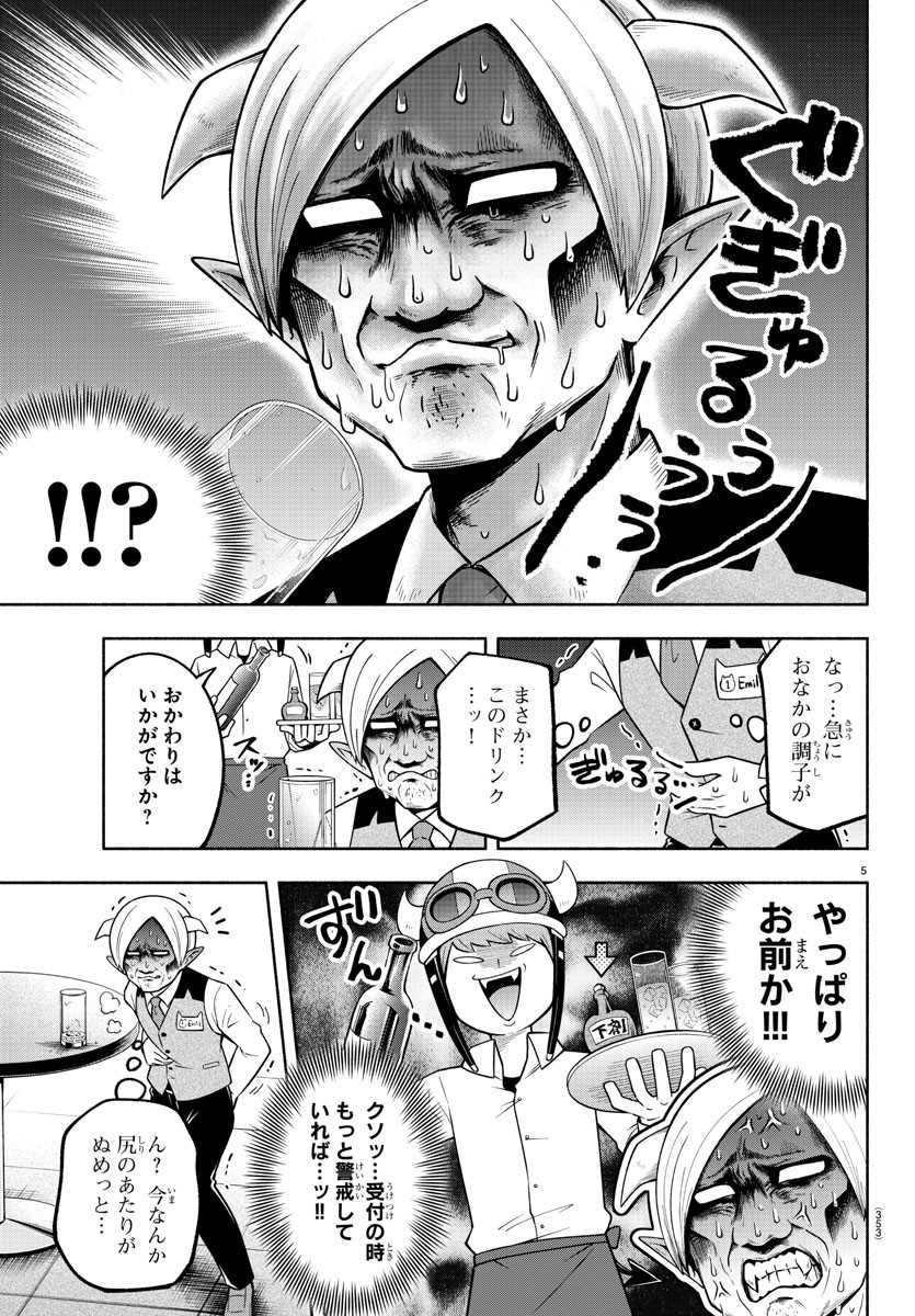 魔界の主役は我々だ！ 第107話 - Page 5