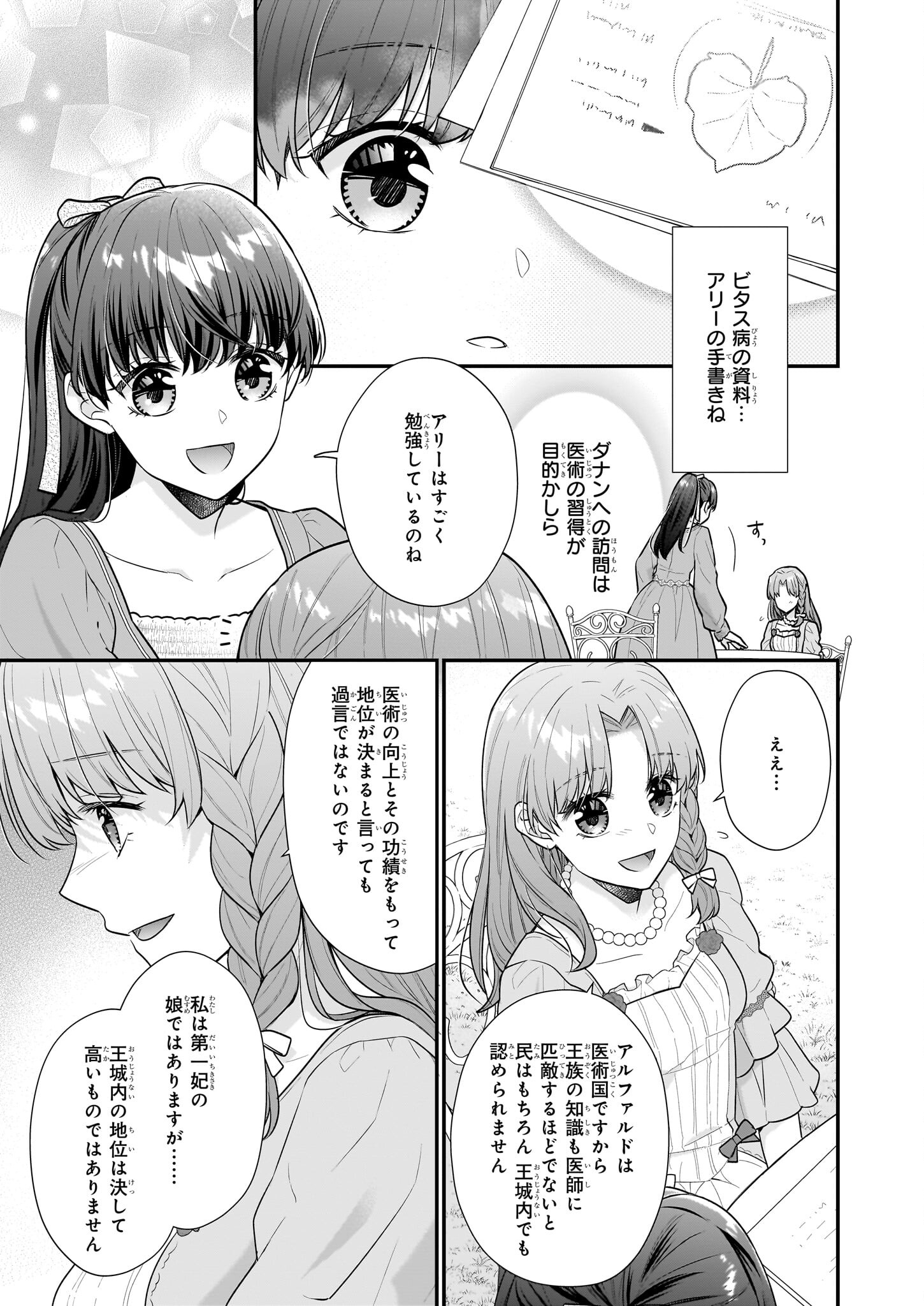 31番目のお妃様 第27.2話 - Page 5