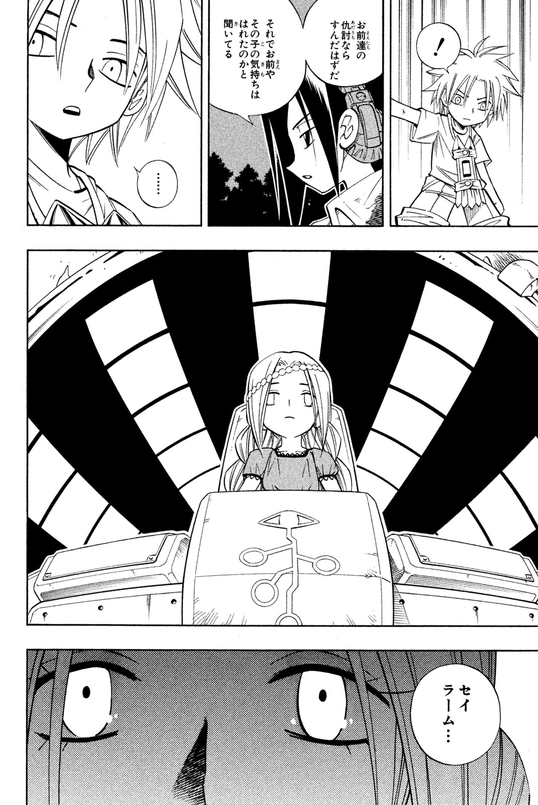 シャーマンキングザスーパースター 第192話 - Page 2