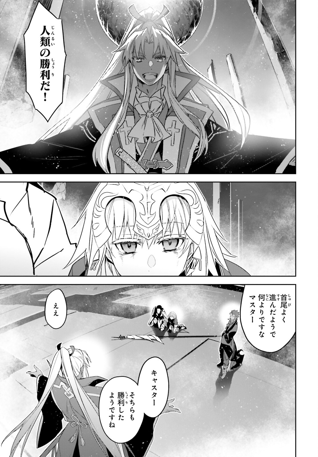 Fate / Apocrypha 第67話 - Page 33