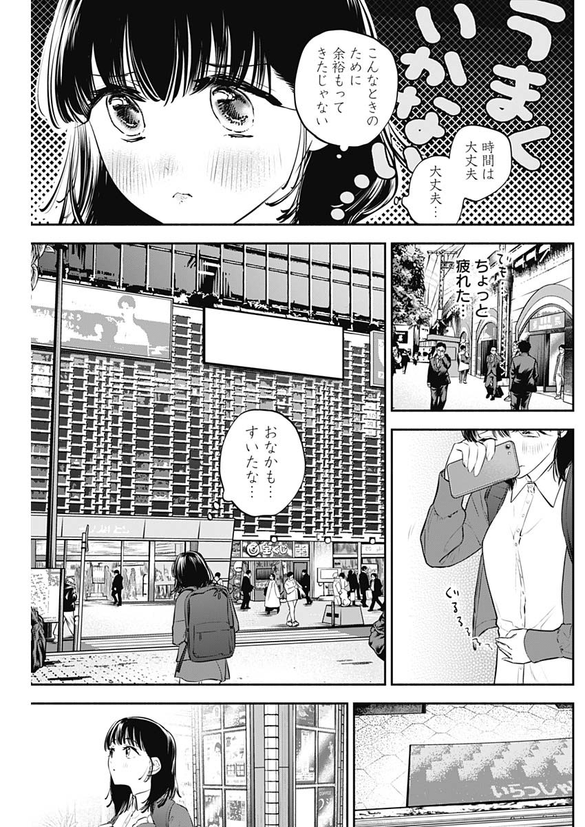 女優めし 第34話 - Page 5