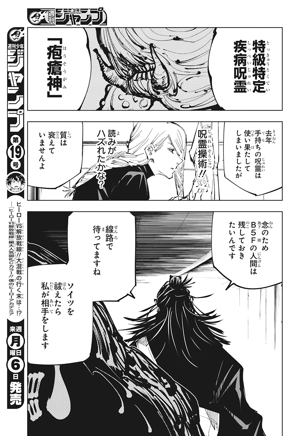 呪術廻戦 第101話 - Page 5