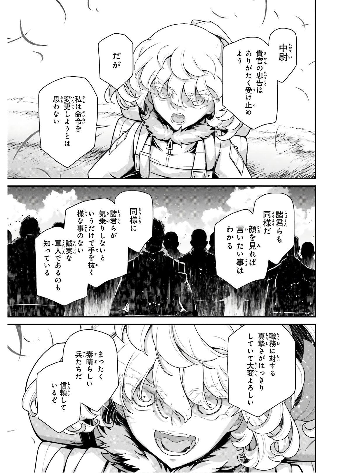 幼女戦記 第56話 - Page 30