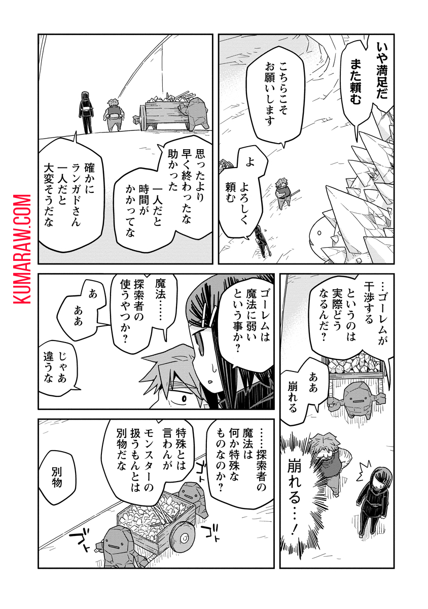 ダンジョンの中のひと 第34話 - Page 8