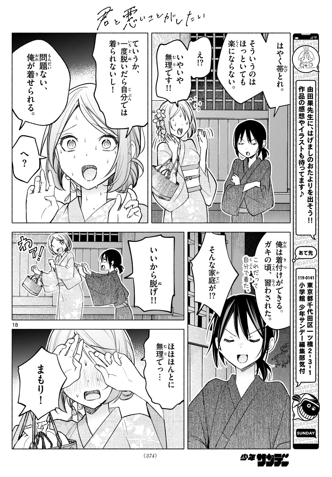 君と悪いことがしたい 第47話 - Page 18