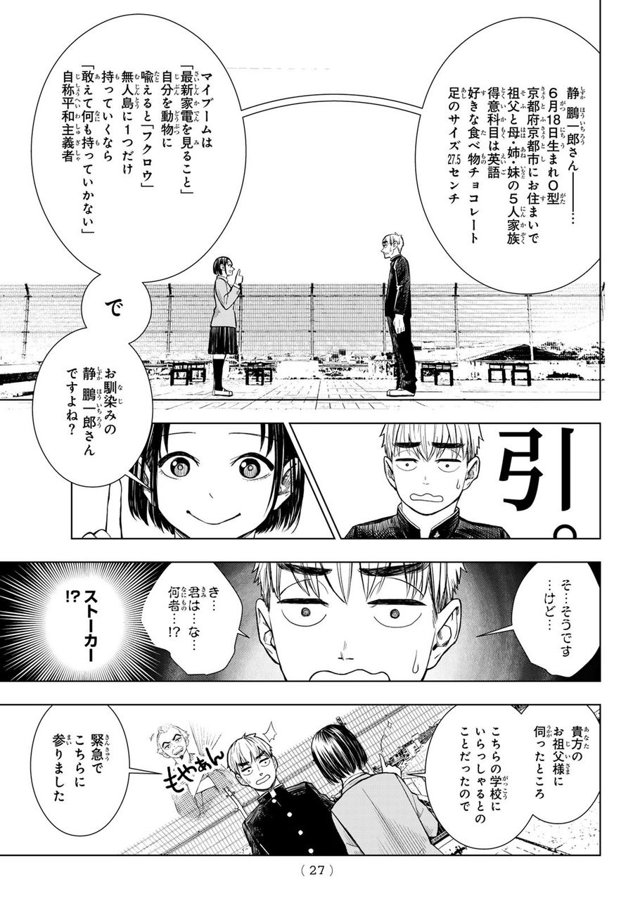 もののけの乱 第1話 - Page 16