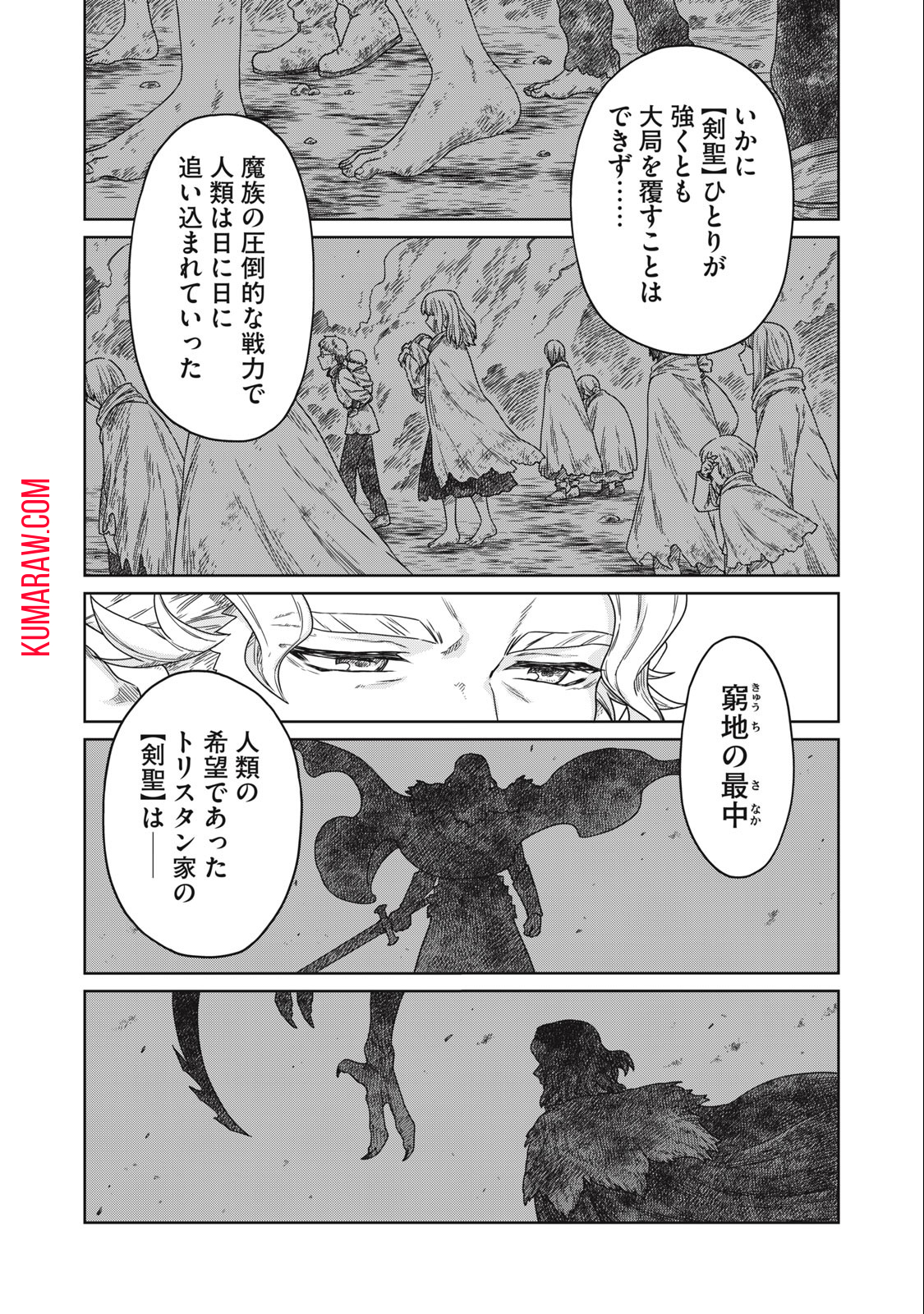 公爵家の料理番様 ～300年生きる小さな料理人～ 第10.1話 - Page 8