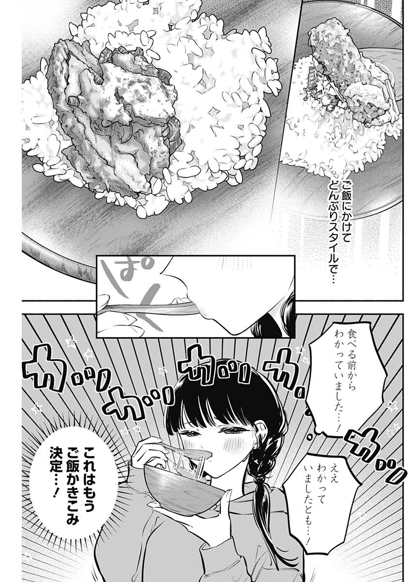 女優めし 第37話 - Page 13