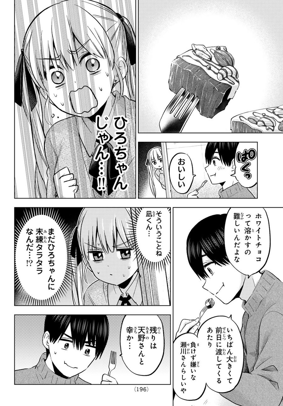 カッコウの許嫁 第182話 - Page 4