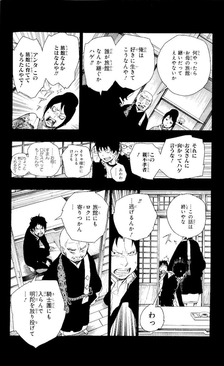 青の祓魔師 第19話 - Page 30